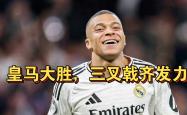 开云体育网页版入口-皇马客场逆转获胜，积分榜领先