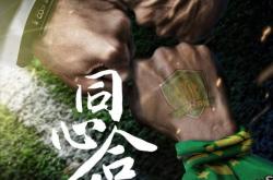 开云体育入口-广州富力客场胜国安，逆袭成功！