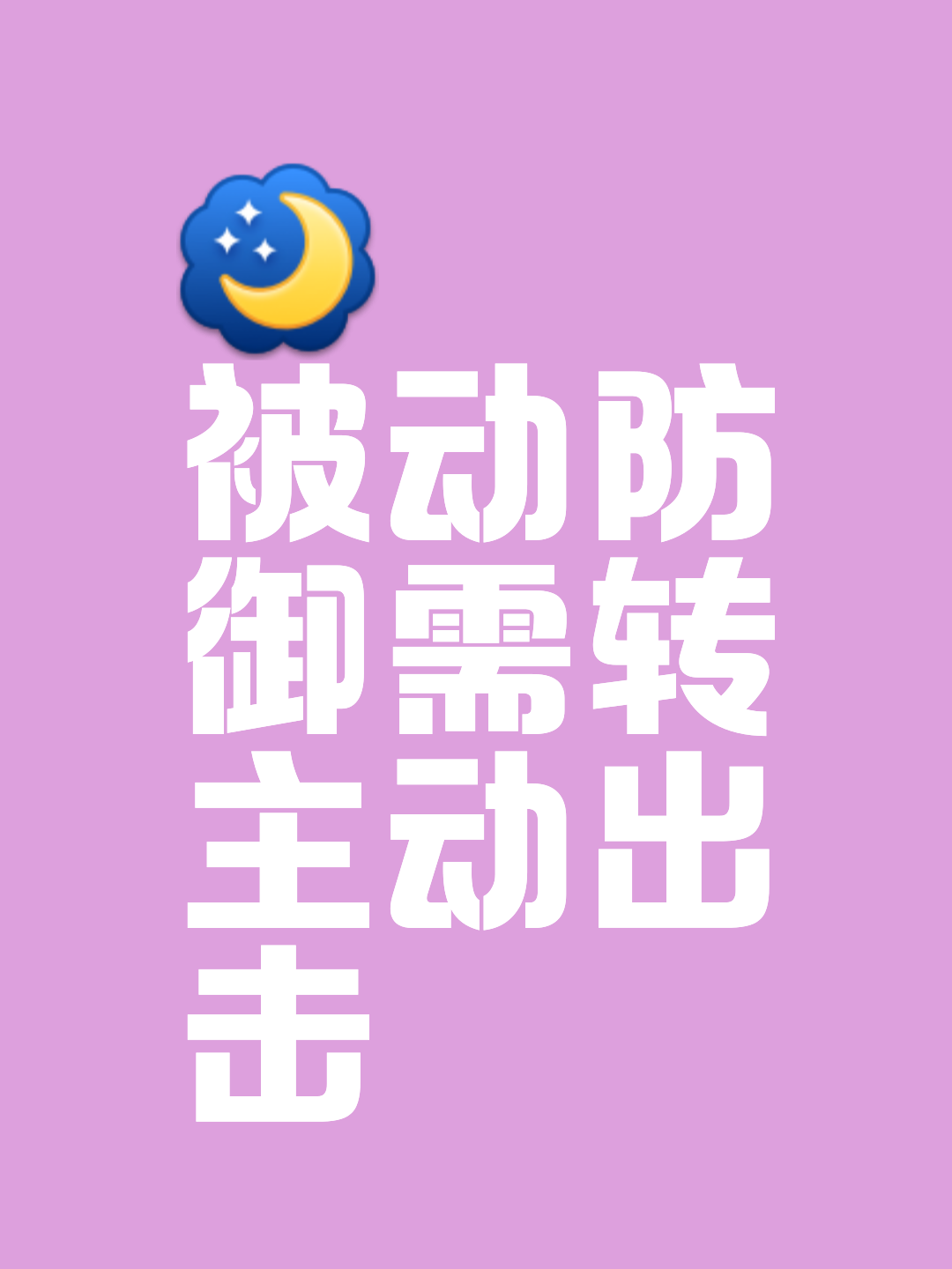 力阻对手反扑，守家护土保持不败！的简单介绍
