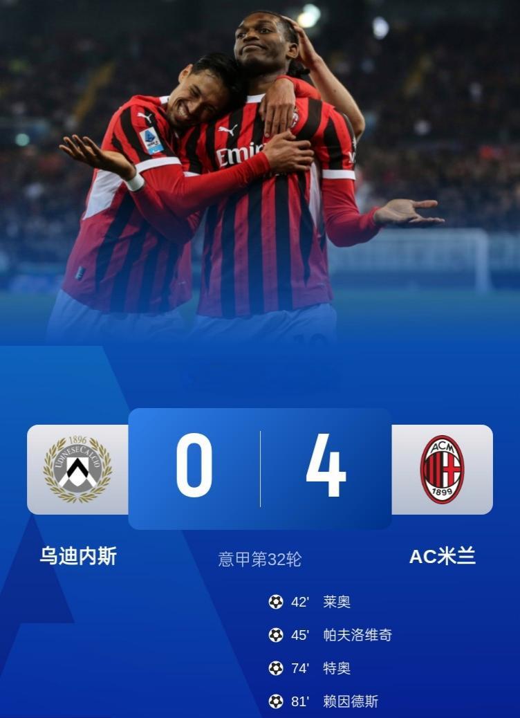 AC米兰击败强敌，登顶意甲榜首