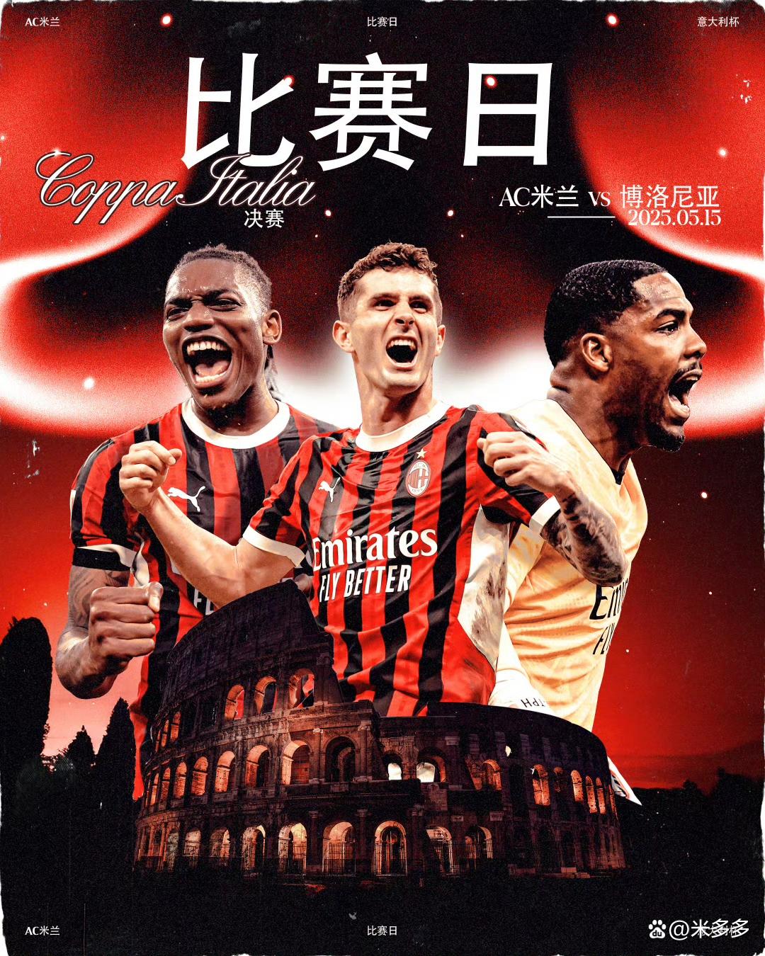 博洛尼亚将迎战AC米兰争取胜利的简单介绍