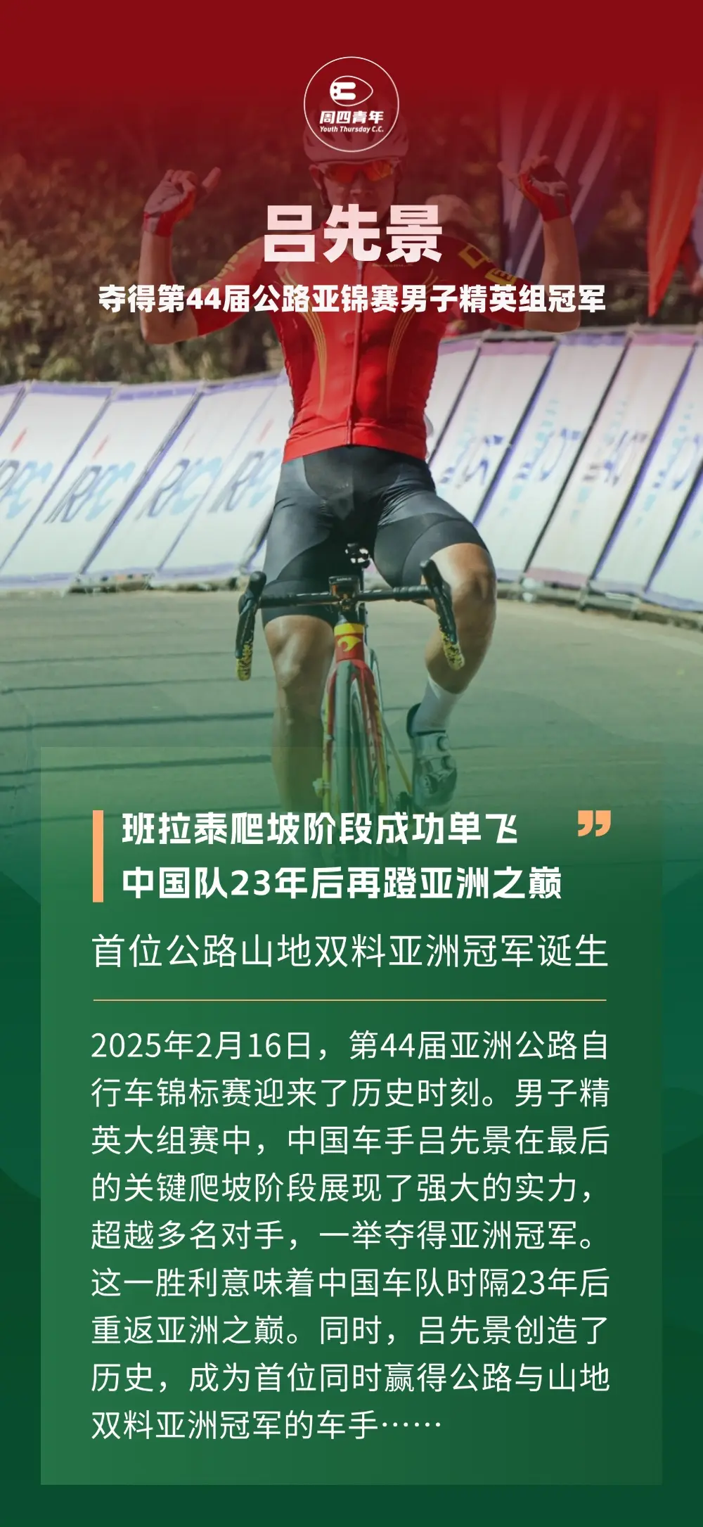 自行车赛冠军夺得，速度独步